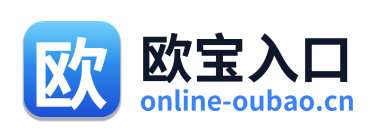 欧宝入口